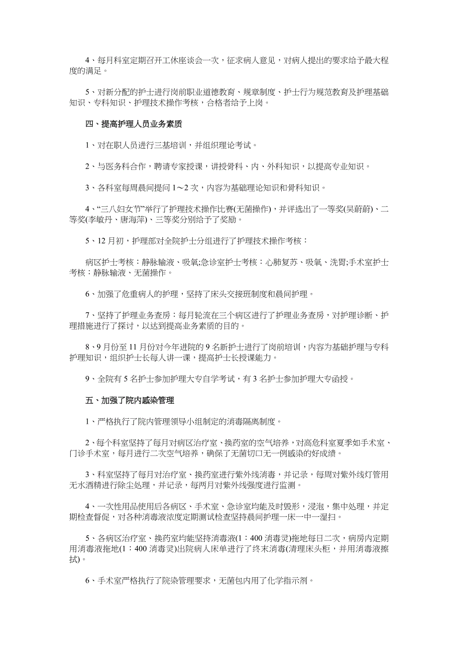 2018主管护师工作总结4篇_第2页