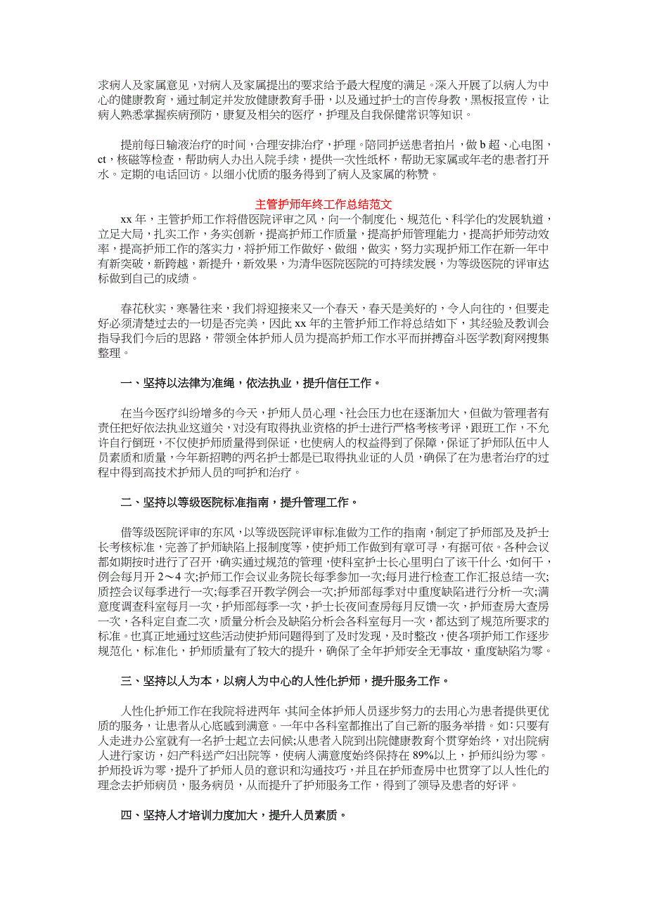 2018主管护师工作总结4篇_第4页