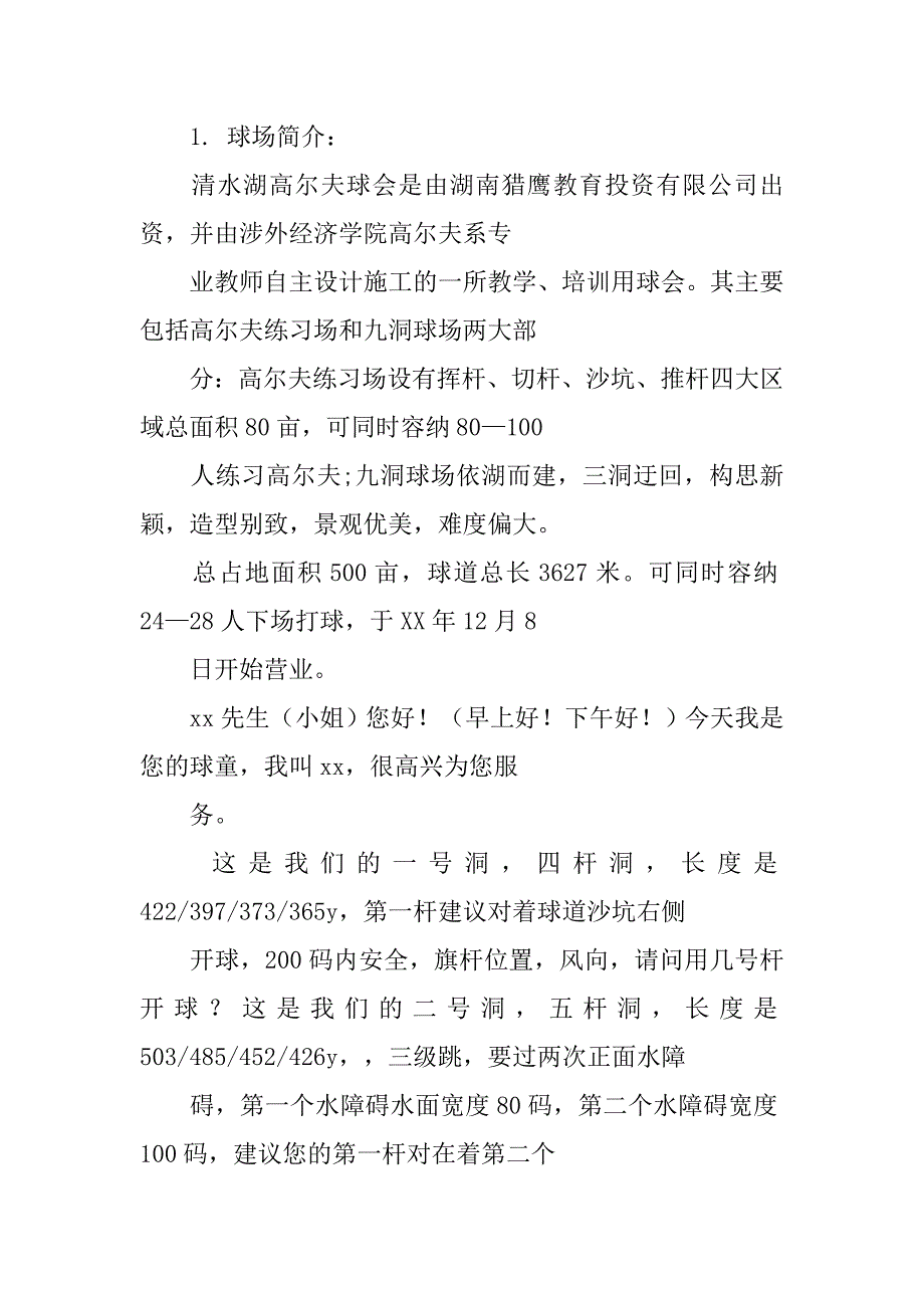 球童培训工作总结.doc_第4页