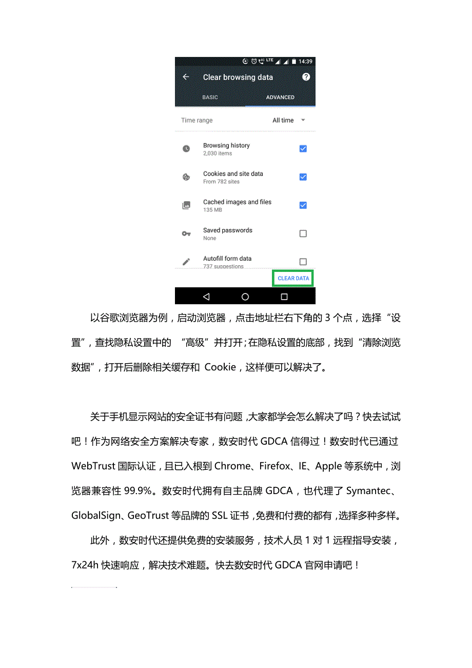 手机显示网站的安全证书有问题的原因和解决方法_第2页