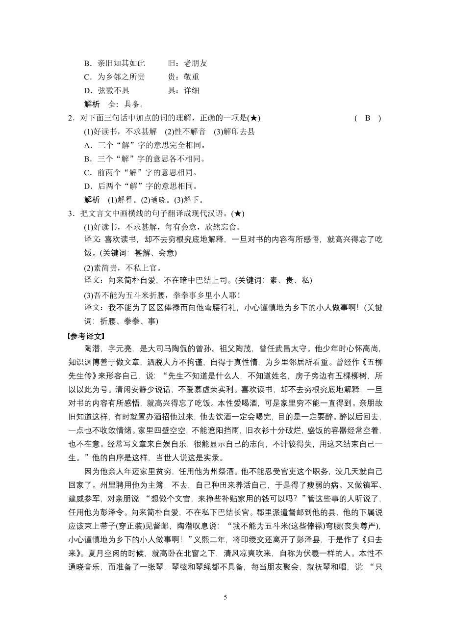 教师推断实词方法_第5页