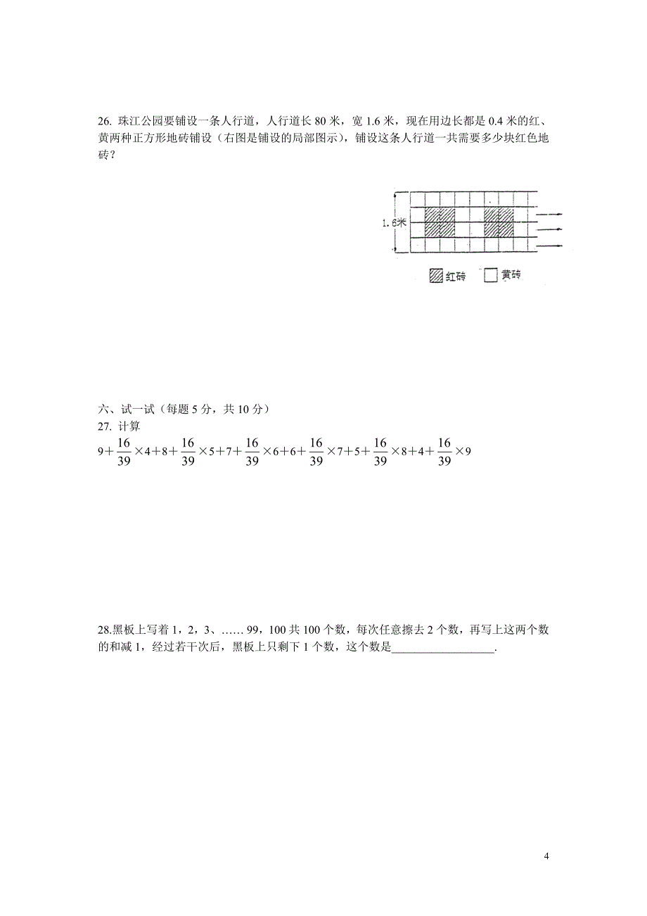 小升初数学选拔试卷及答案_第4页