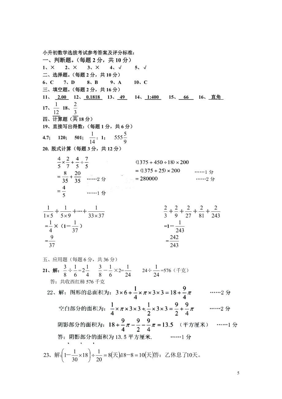 小升初数学选拔试卷及答案_第5页