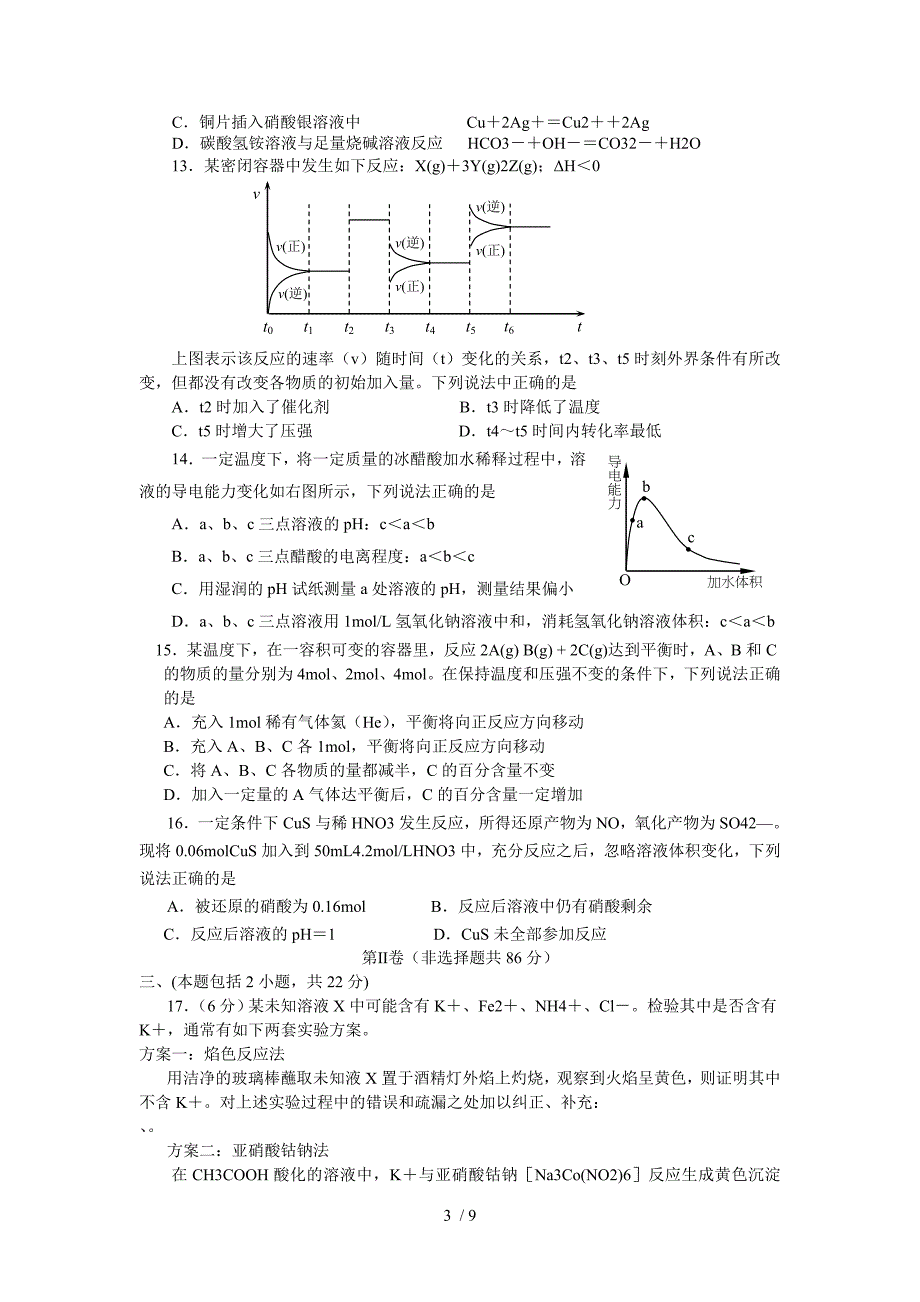 2007年高三化学规范练习八_第3页