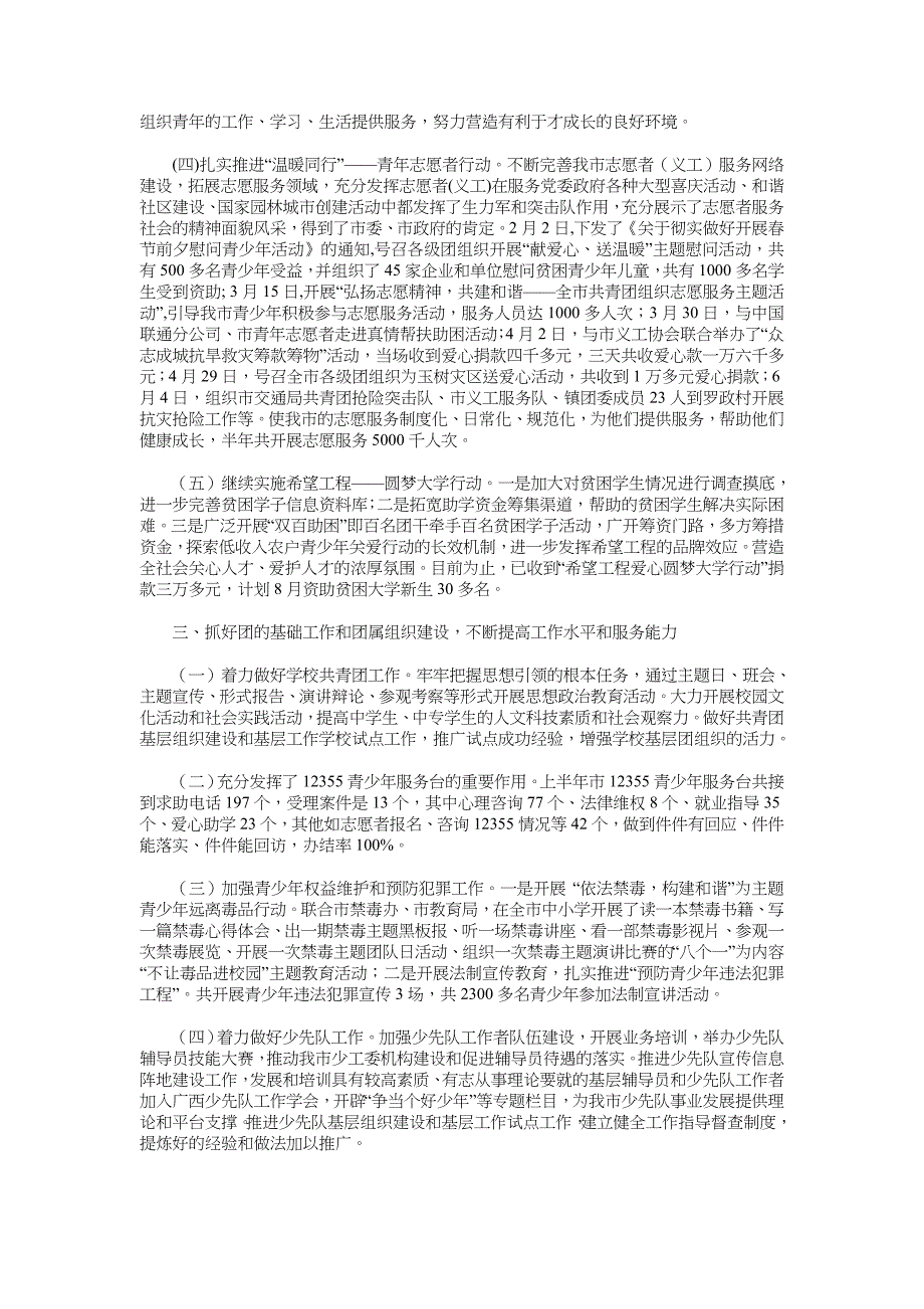 2018共青团上半年工作总结及下半年工作计划范文_第3页