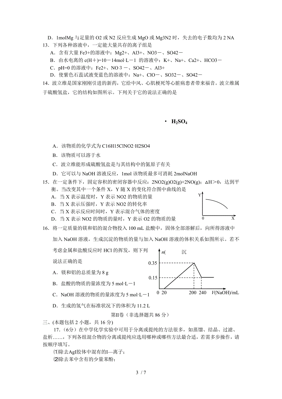 2007年高三化学规范练习九_第3页