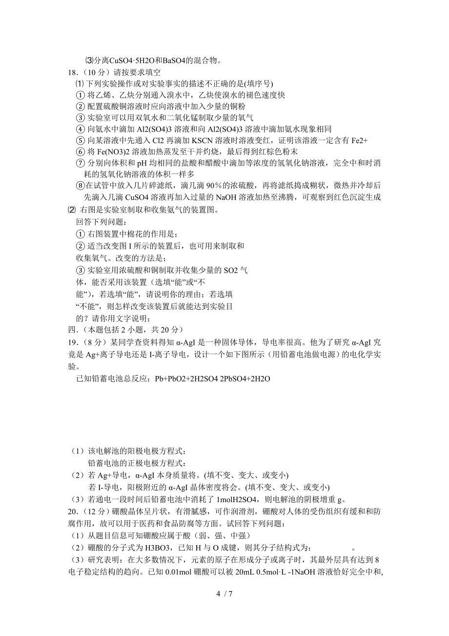 2007年高三化学规范练习九_第4页