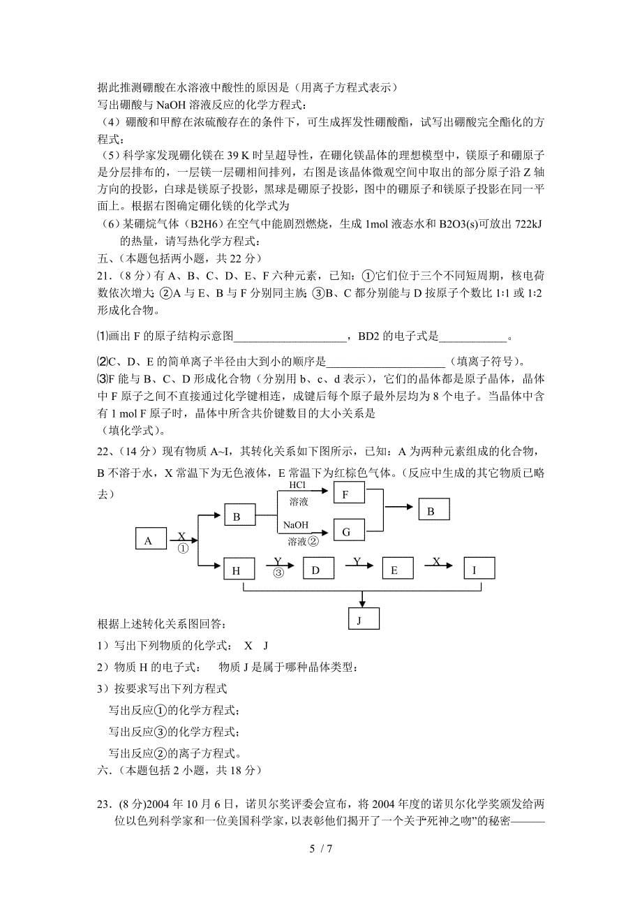 2007年高三化学规范练习九_第5页