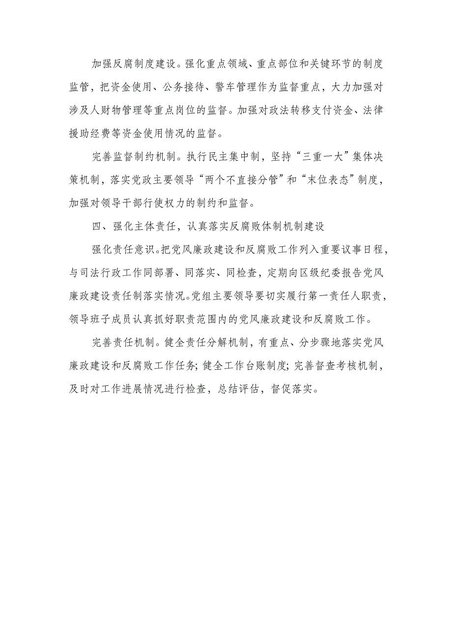 2018年党风廉政建设和反腐倡廉工作要点_第3页