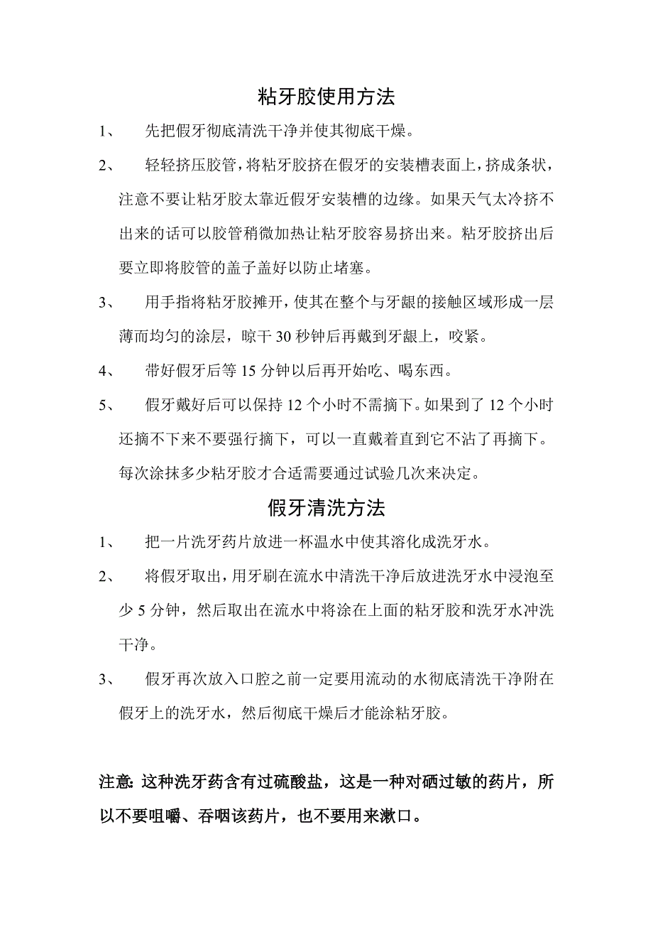 粘牙胶使用方法_第1页