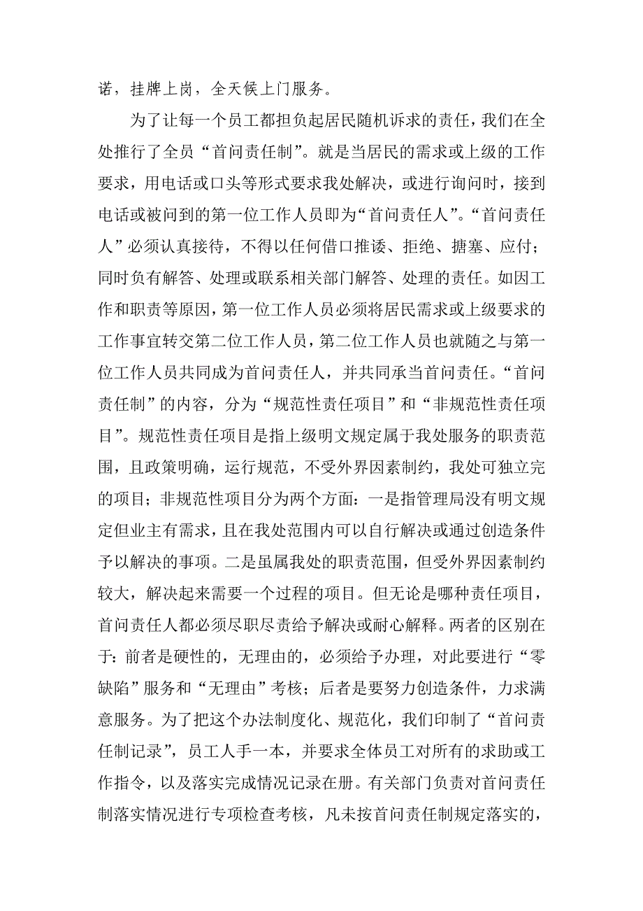 优质服务树形象_第3页