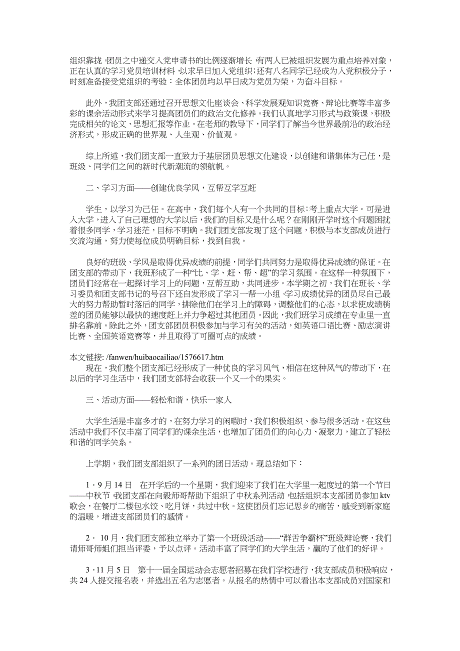 水工085班团支部2018年汇报总结_第2页