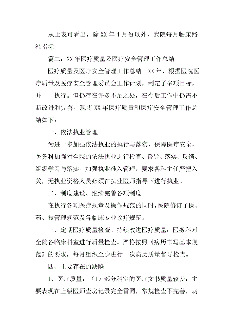 科室医疗质量与安全管理工作总结.doc_第4页