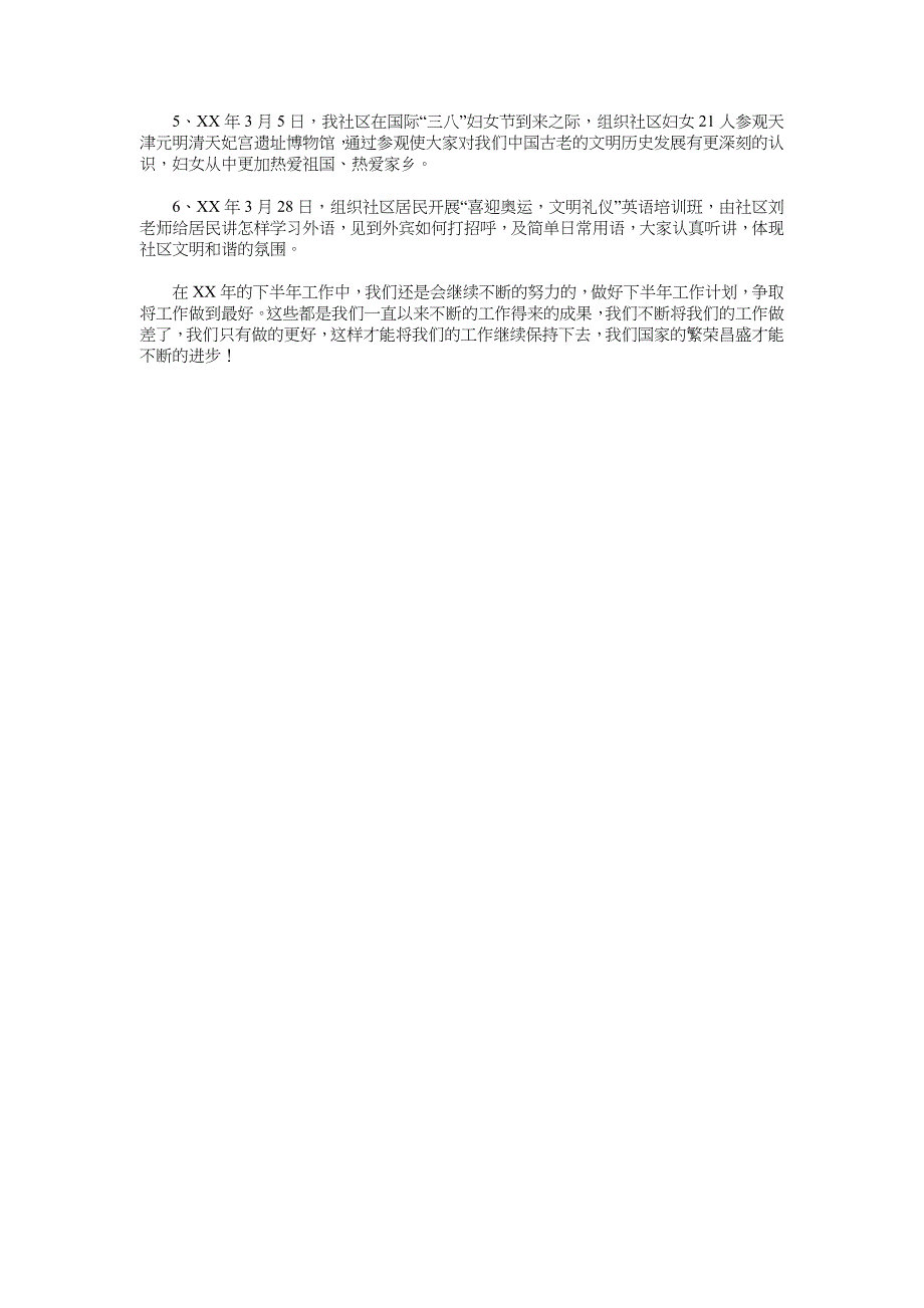 2018年上半年计划生育工作总结 (2)_第2页