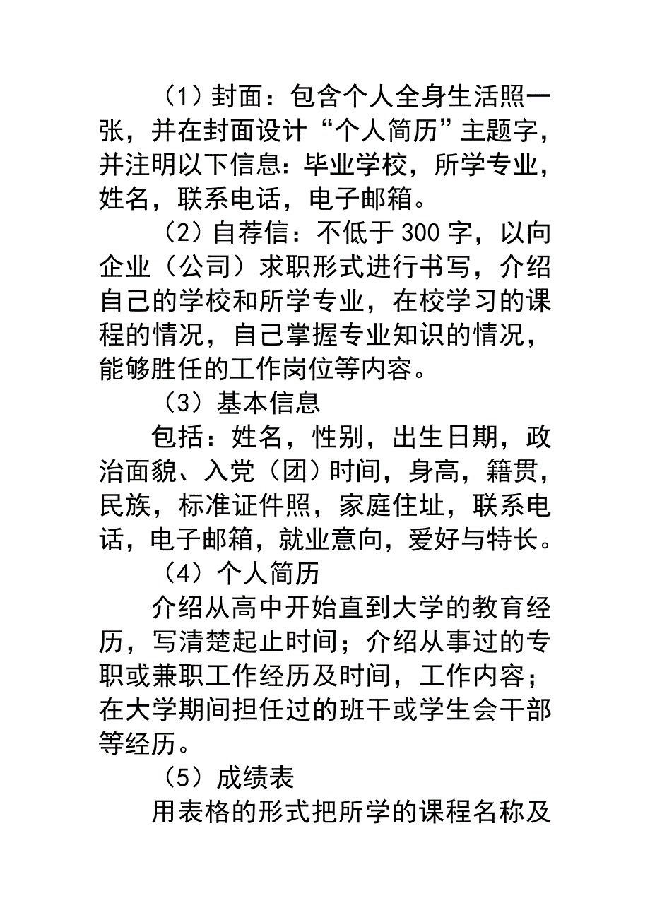 个人简历制作要求_第2页