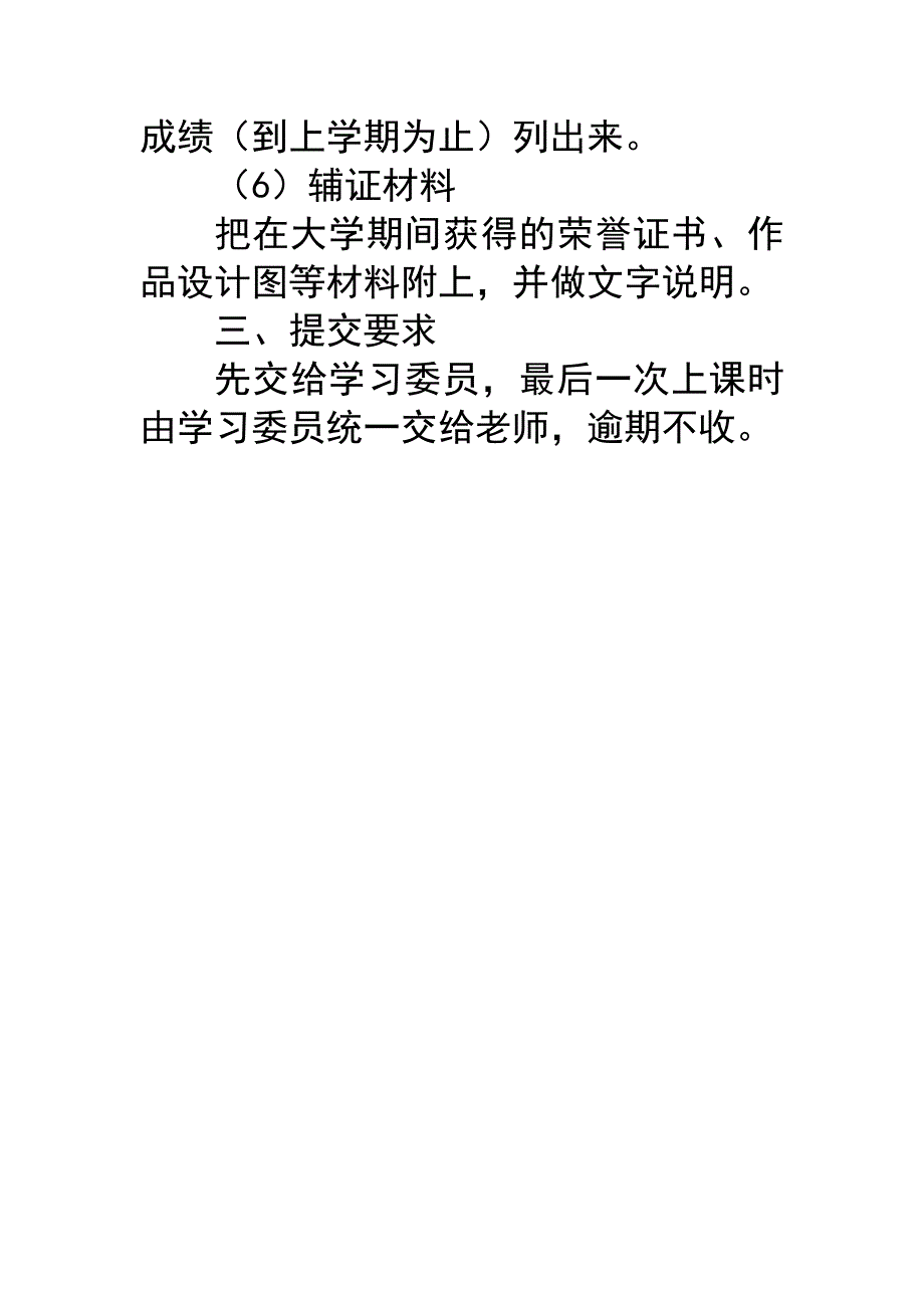 个人简历制作要求_第3页