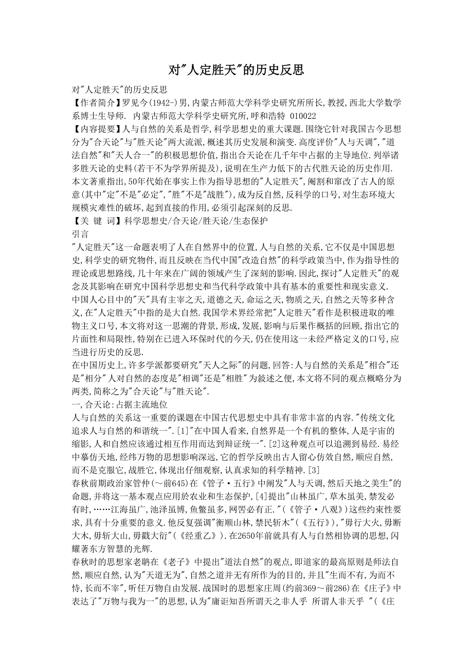 人定胜天的反思_第1页