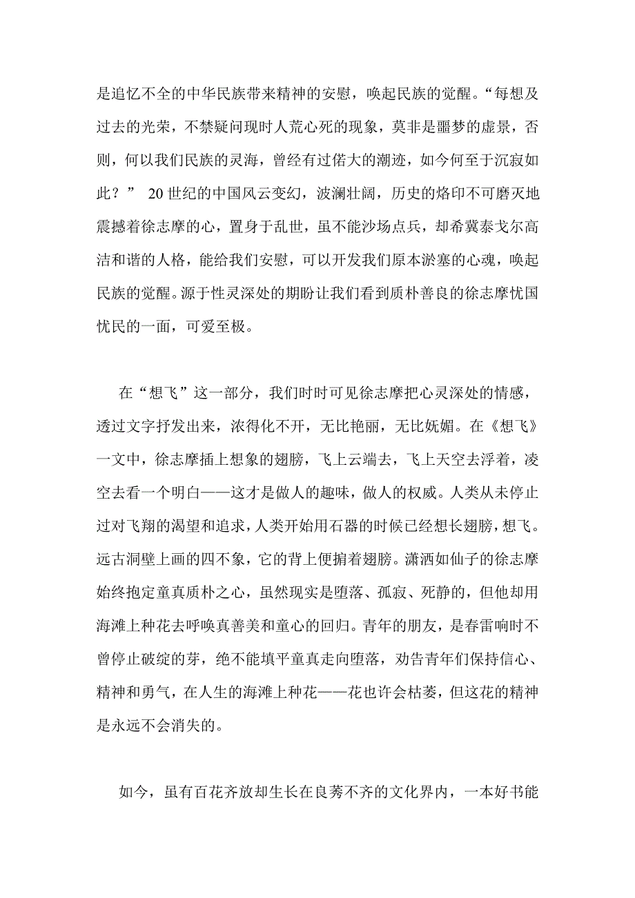 周润徐志摩散文_第3页