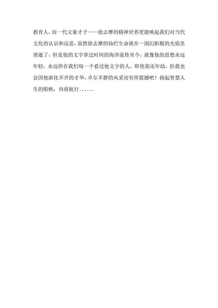 周润徐志摩散文_第4页