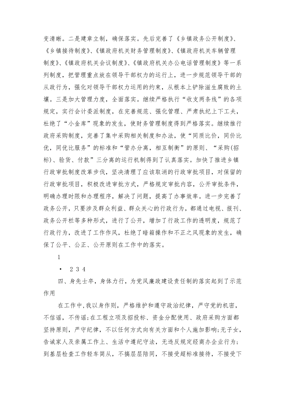 2018个人年终述职述廉报告1_第3页