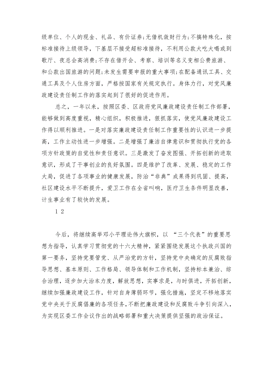 2018个人年终述职述廉报告1_第4页