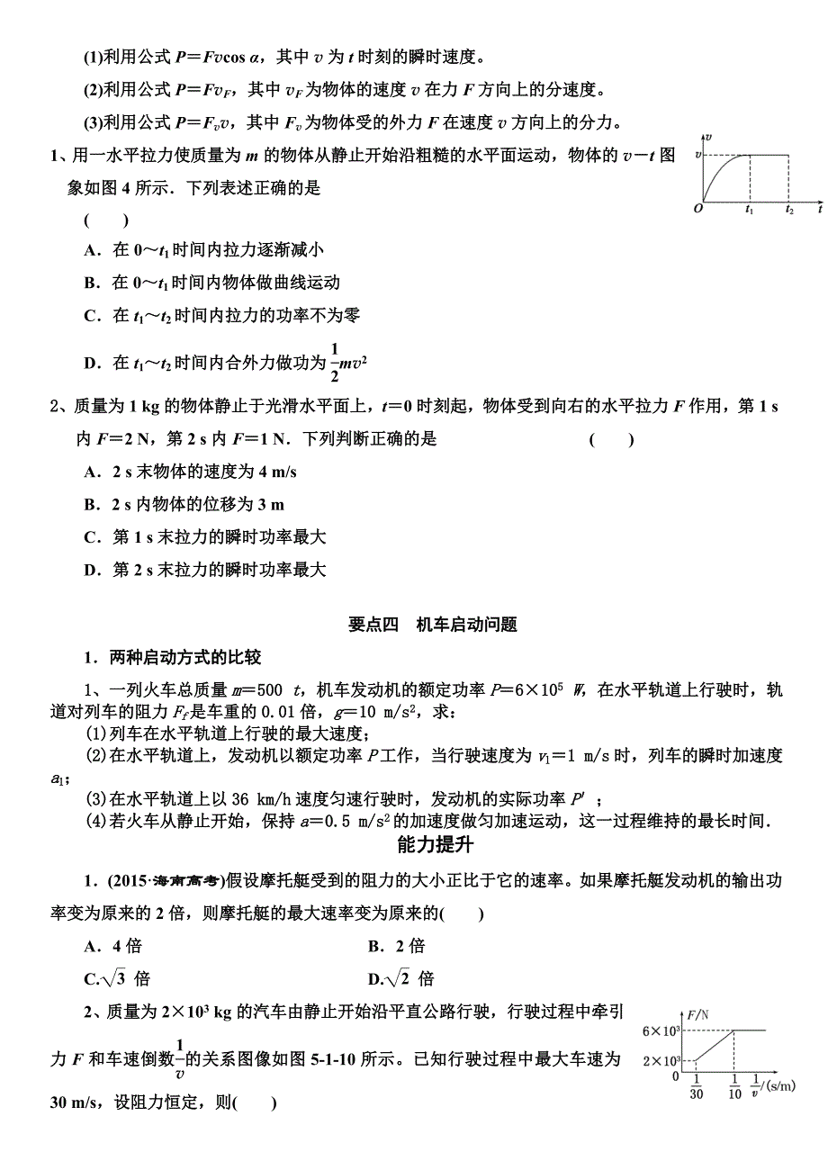 功和功率教学材料_第3页