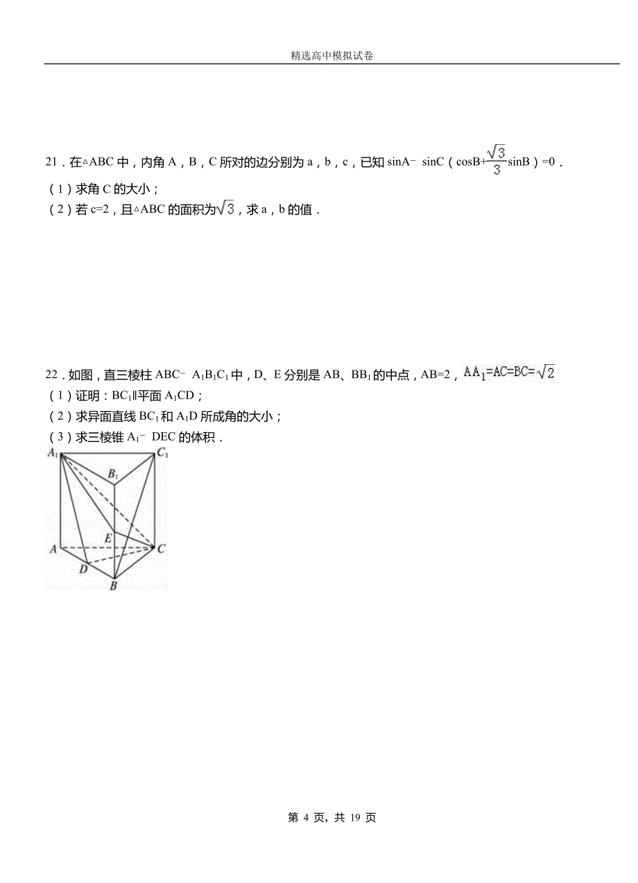 滨城区高中2018-2019学年高二上学期第一次月考试卷数学_第4页