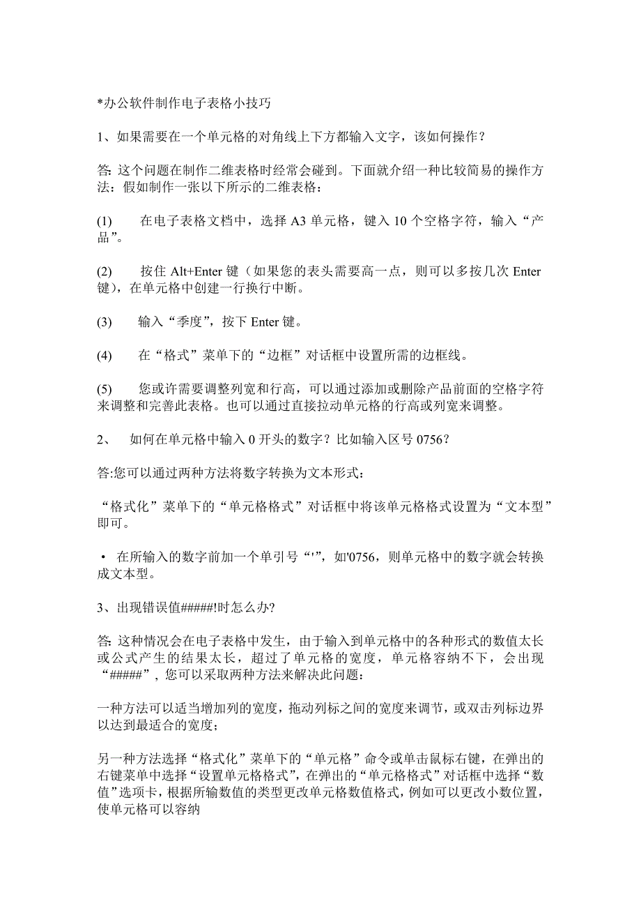 怎样制作excel表格_第2页