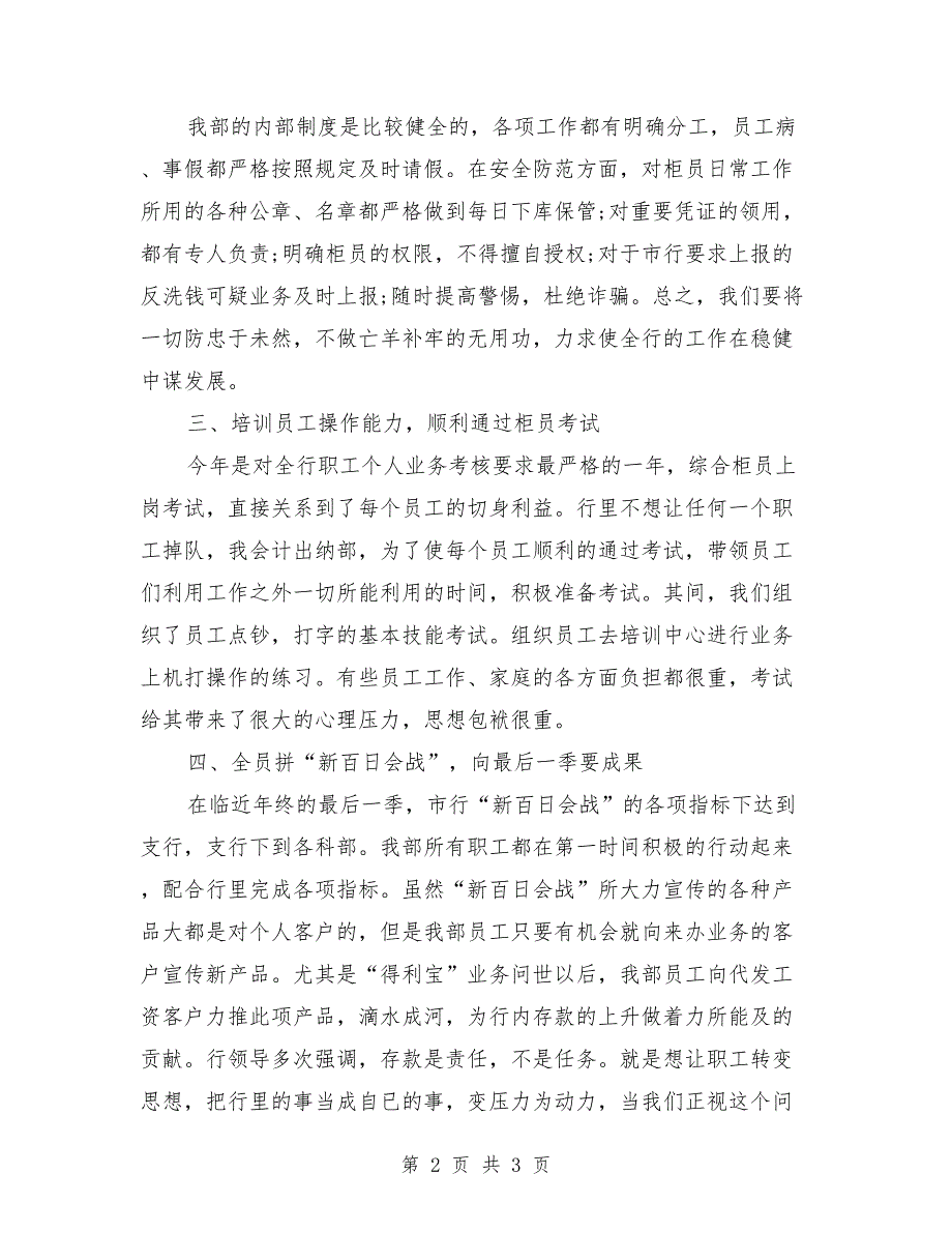 2018年11月银行出纳部会计个人工作总结_第2页