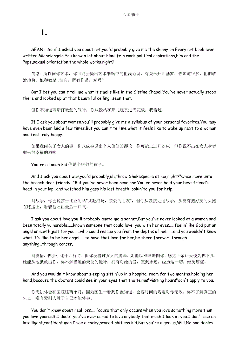 心灵捕手经典台词-中英对照_第1页