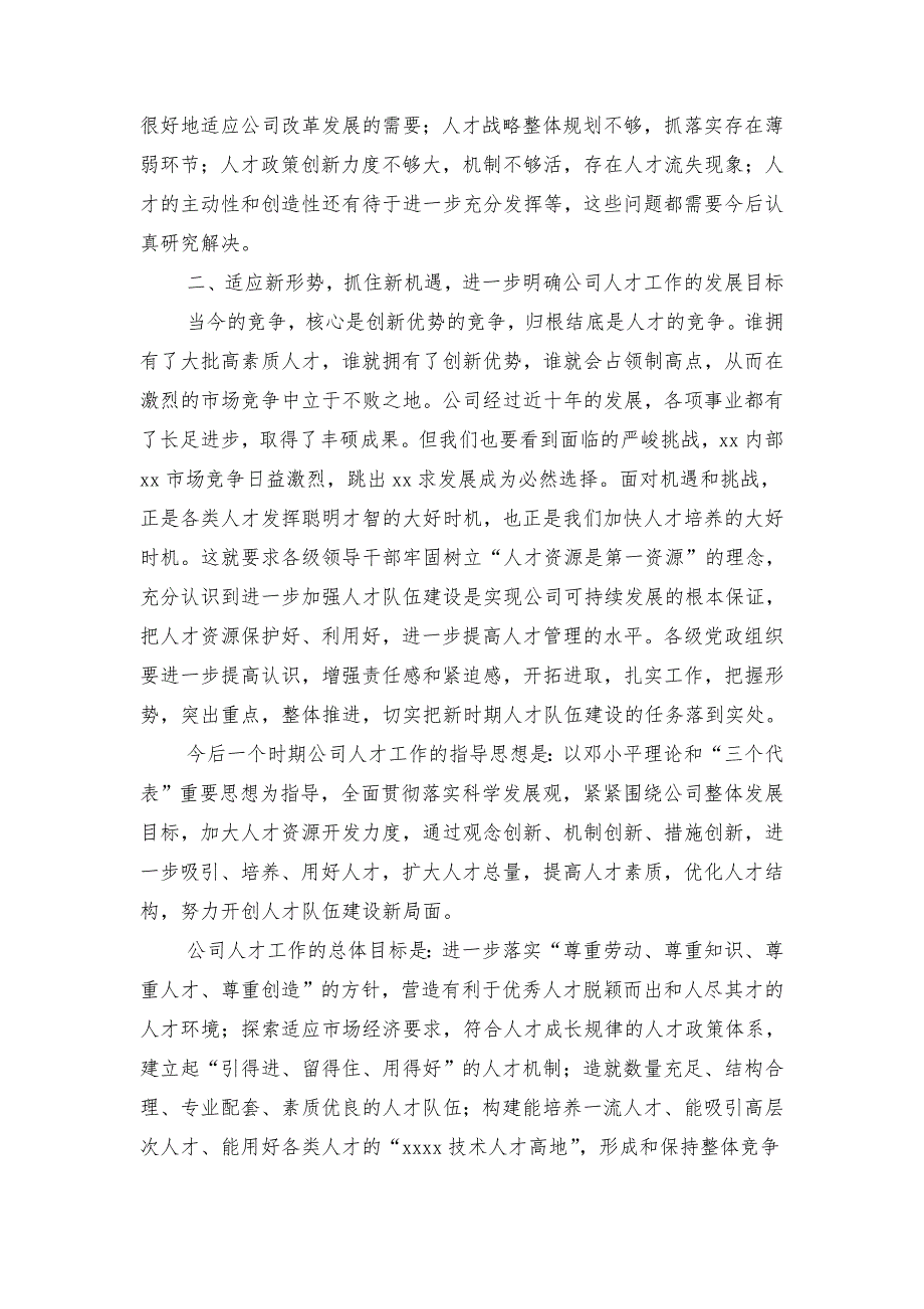 2018年人才工作总结表彰大会上的讲话_第3页