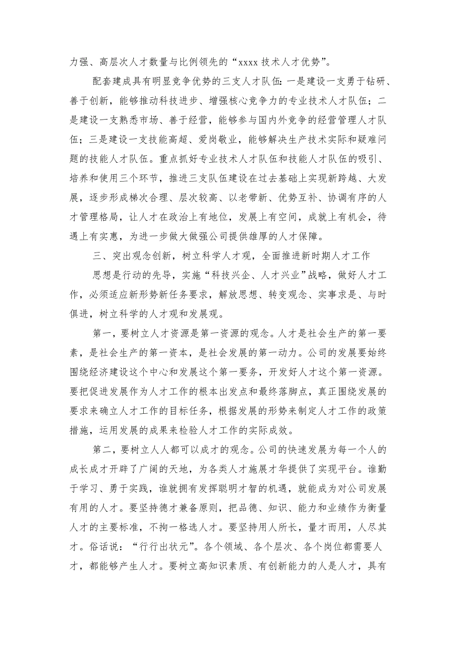 2018年人才工作总结表彰大会上的讲话_第4页