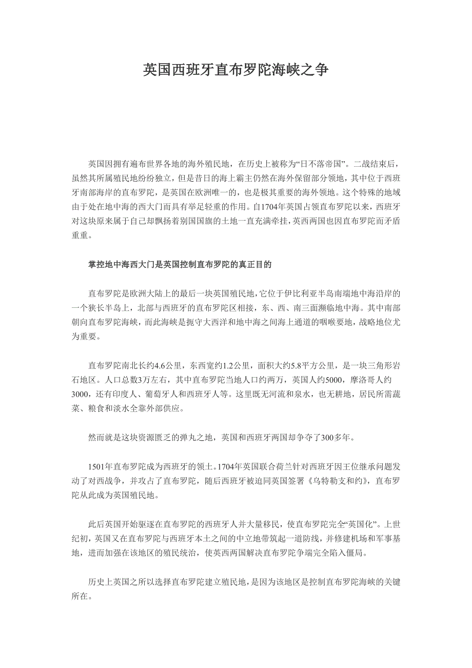 英国西班牙直布罗陀海峡之争_第1页