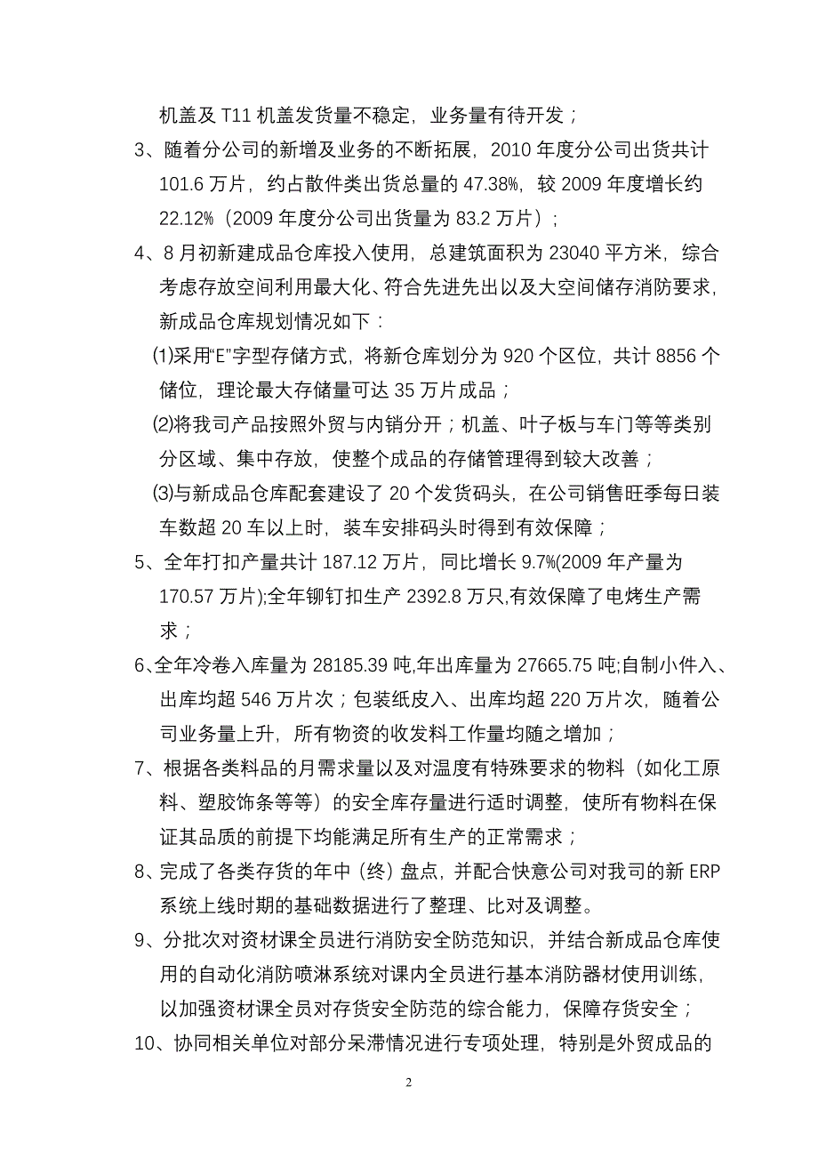 仓储物流2010年工作总结及2011年工作计划_第2页