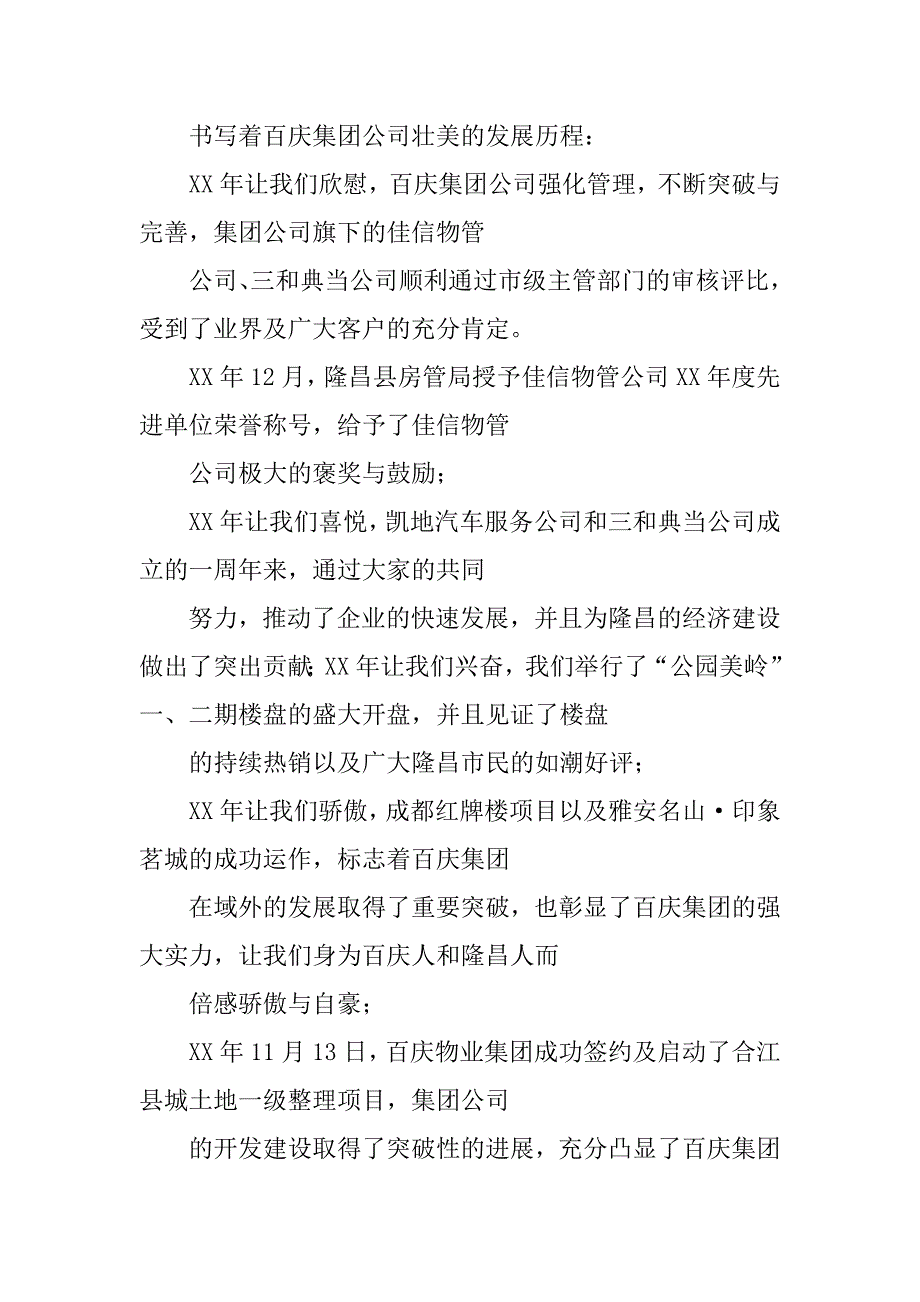 物业春节工作总结及贺词.doc_第2页