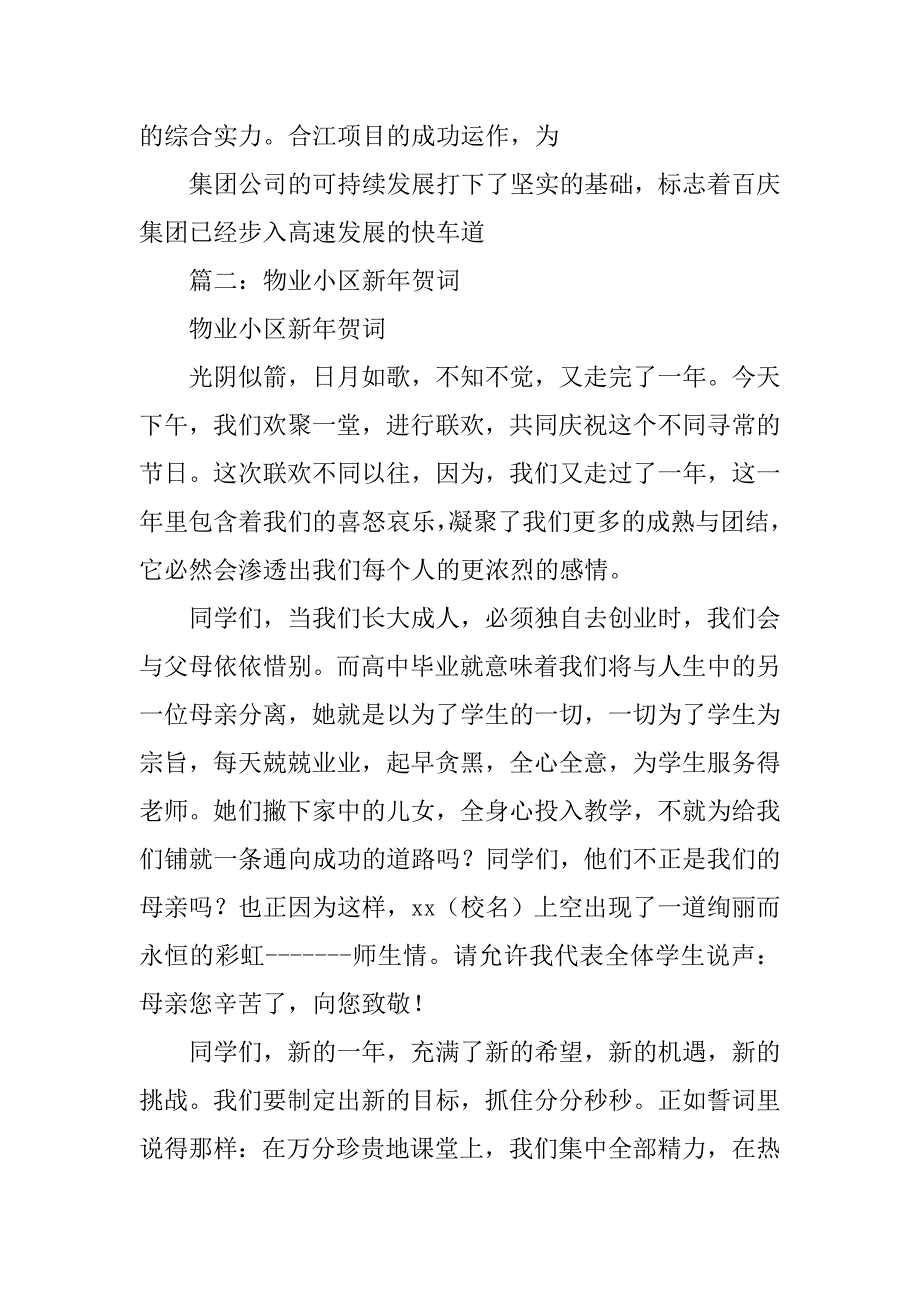 物业春节工作总结及贺词.doc_第3页