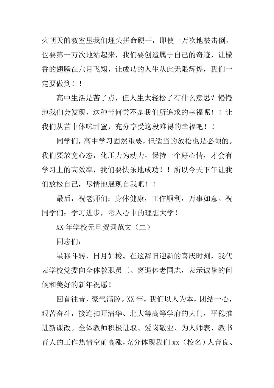 物业春节工作总结及贺词.doc_第4页
