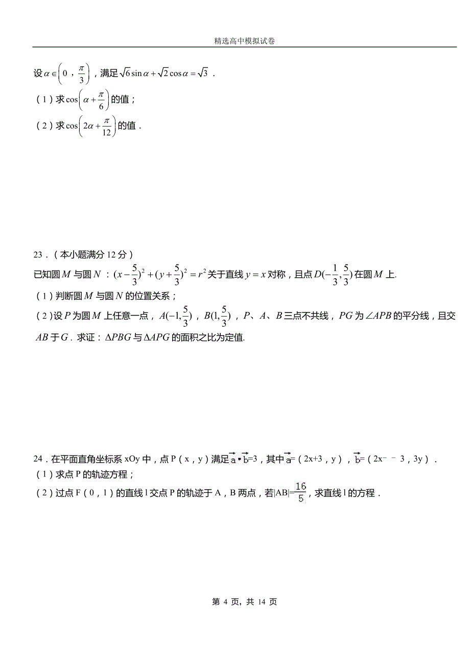 碑林区高中2018-2019学年高二上学期第一次月考试卷数学_第4页