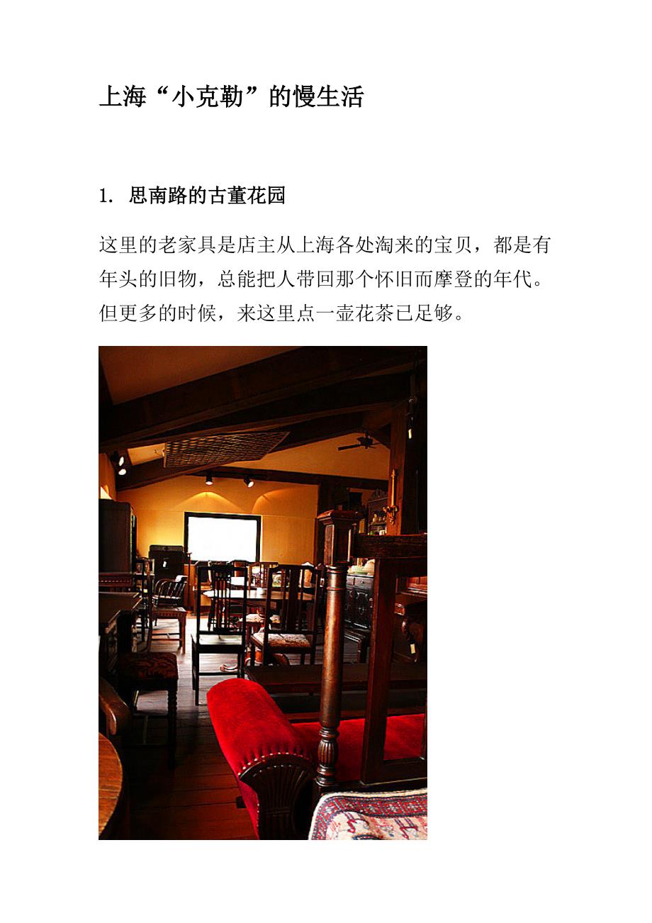 吃穿住行在上海-上海“小克勒”的慢_第1页