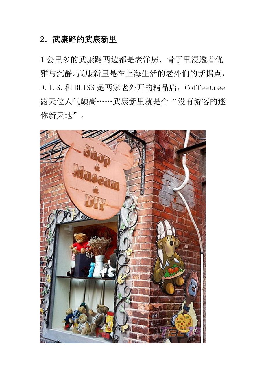 吃穿住行在上海-上海“小克勒”的慢_第2页