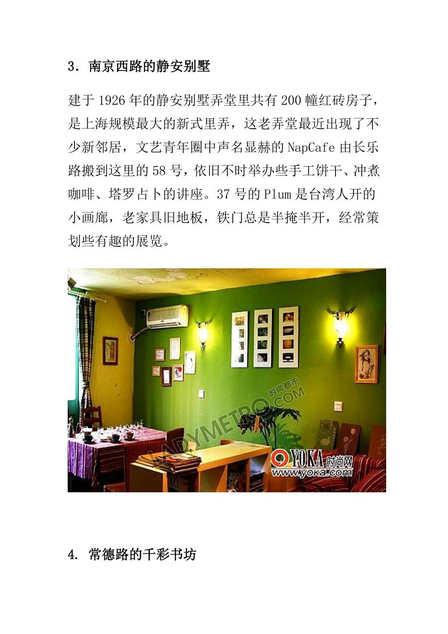吃穿住行在上海-上海“小克勒”的慢_第3页