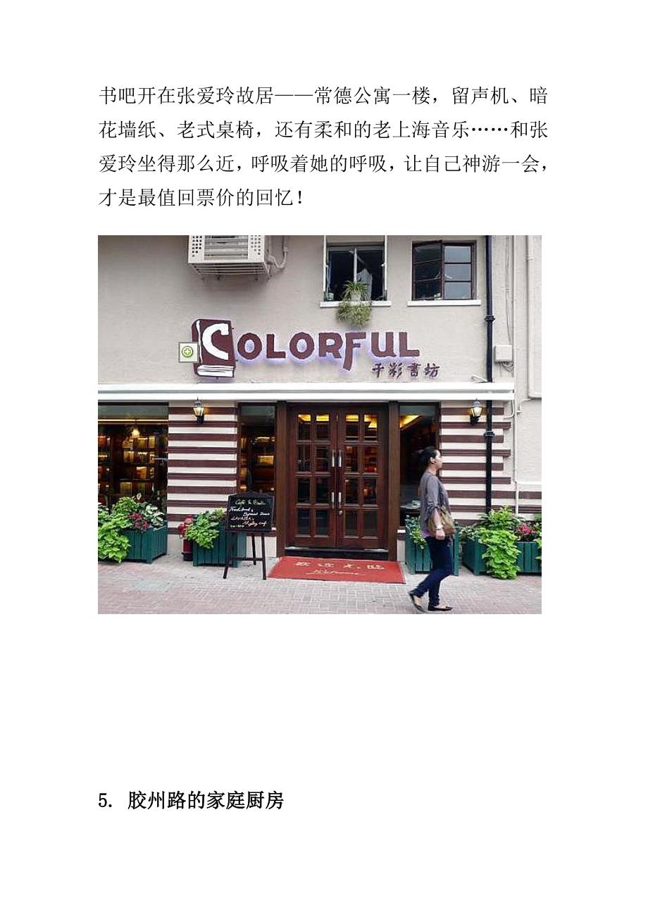 吃穿住行在上海-上海“小克勒”的慢_第4页