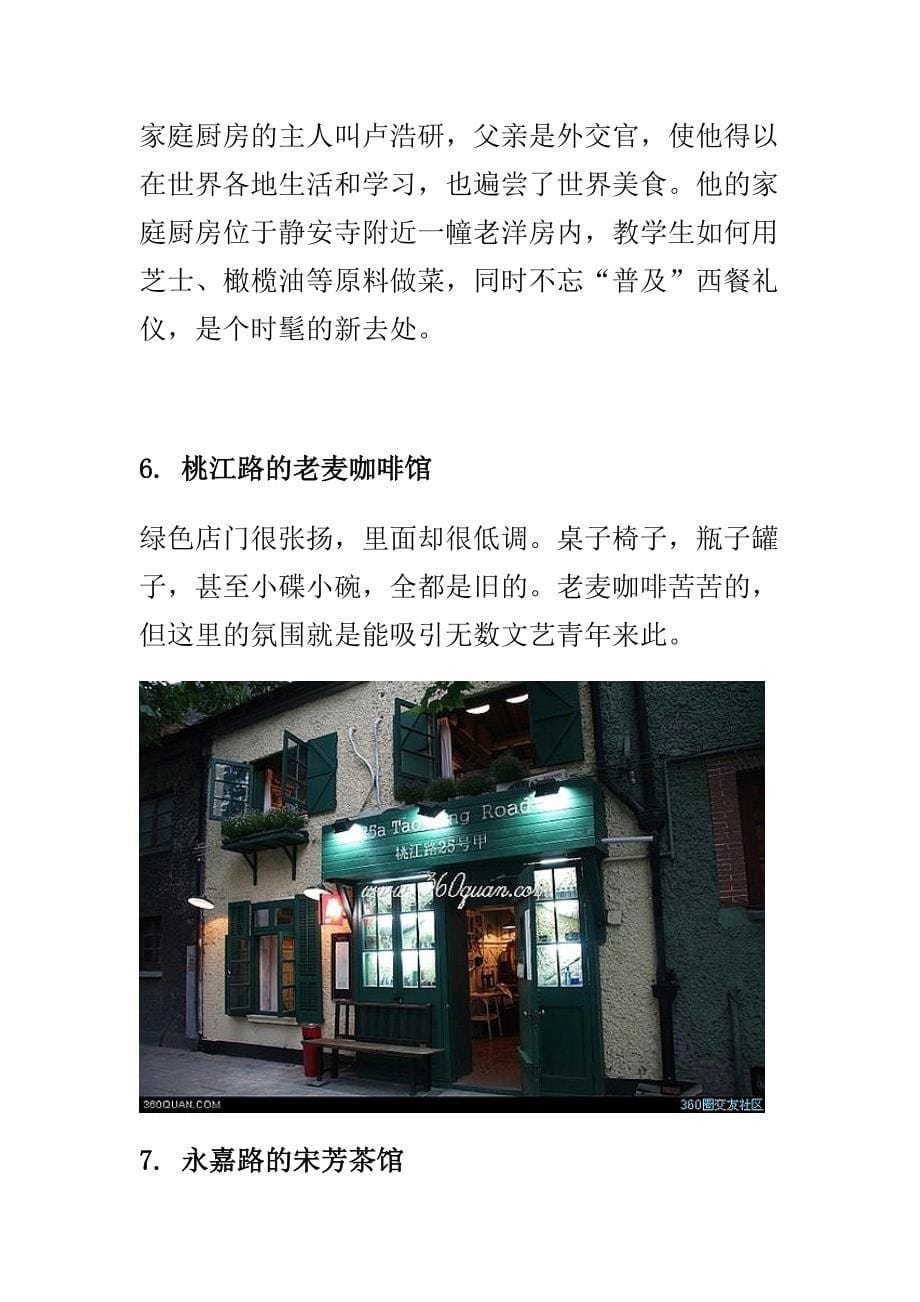 吃穿住行在上海-上海“小克勒”的慢_第5页