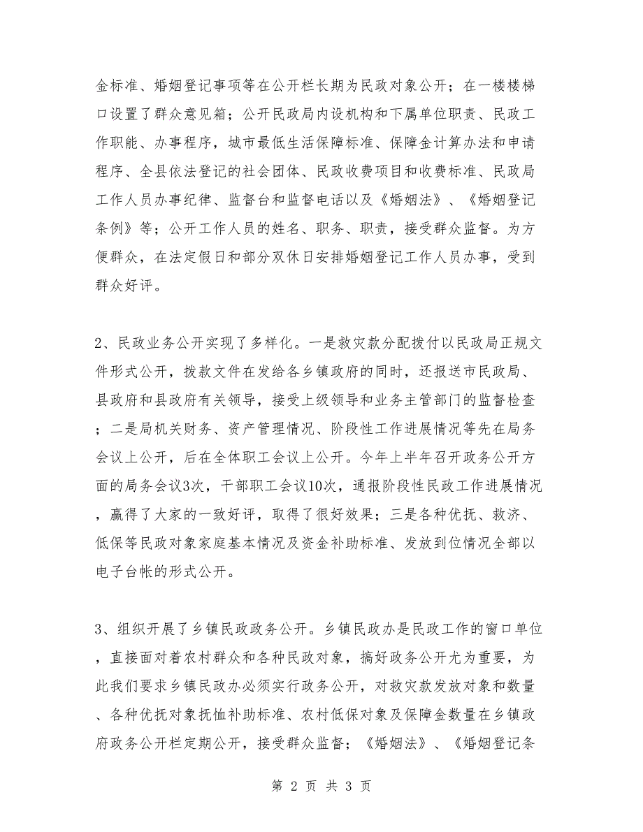 2018年上半年民政局政务公开工作总结范文_第2页