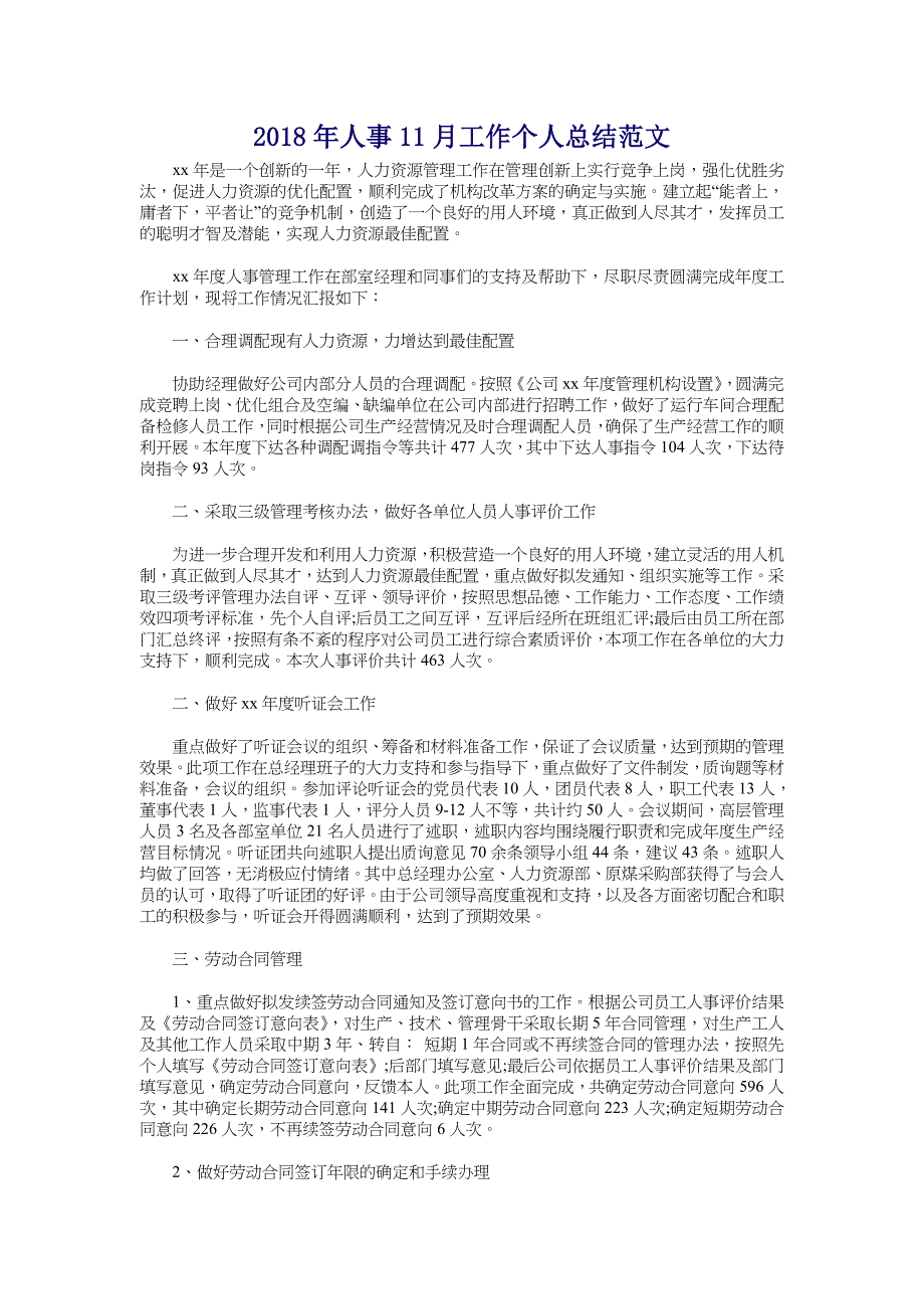 2018年人事11月工作个人总结范文_第1页