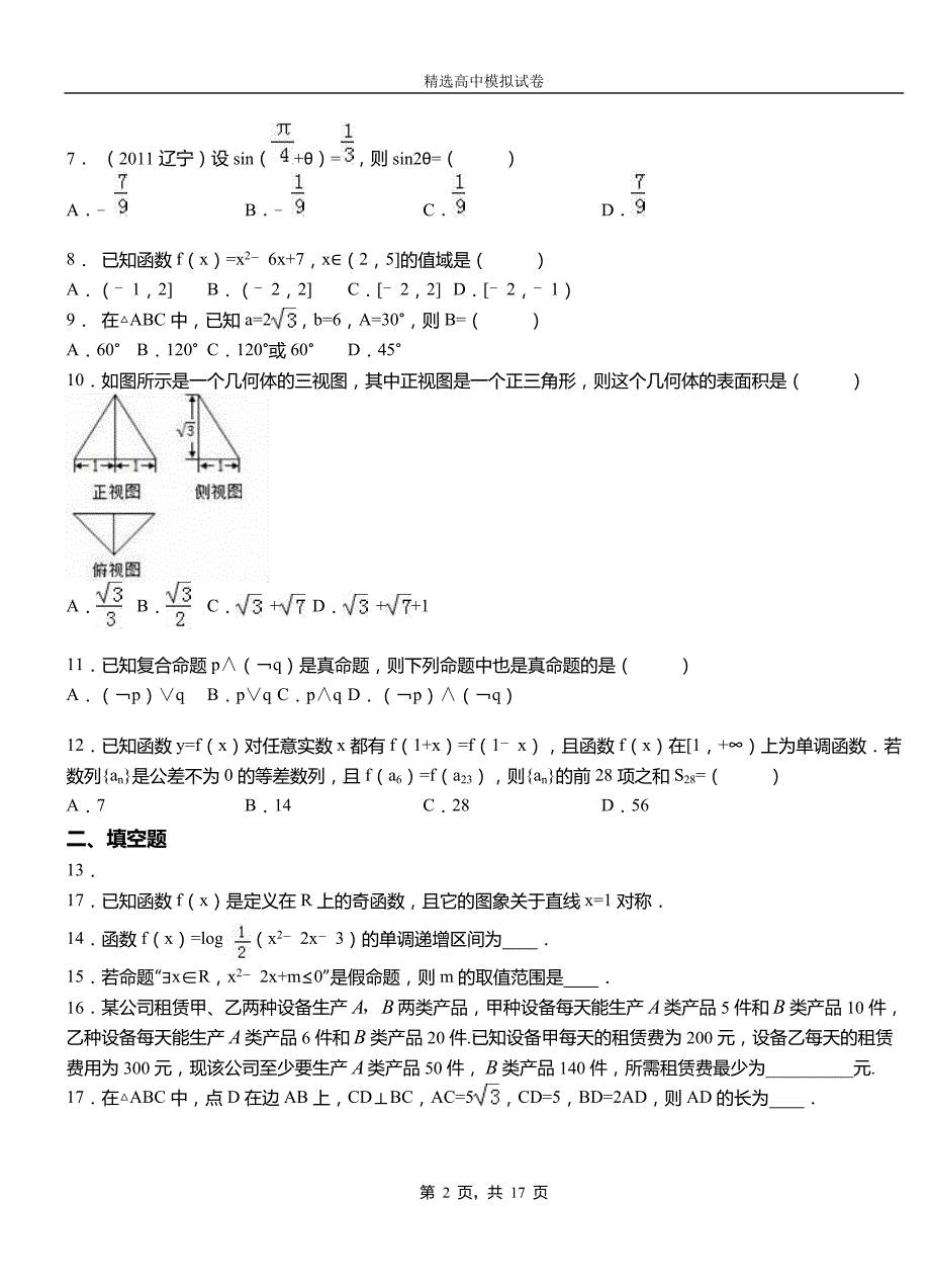 阜宁县高中2018-2019学年高二上学期第一次月考试卷数学_第2页