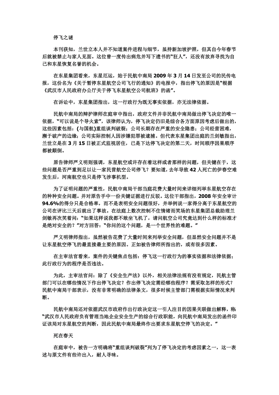 东星航空破产之谜_第2页