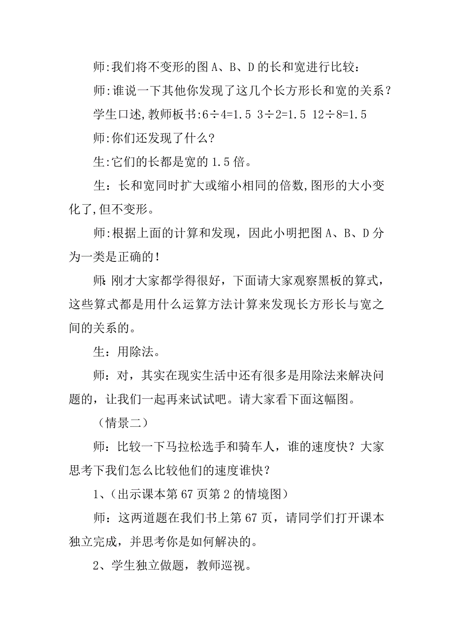 生活中的比教学设计.doc_第4页