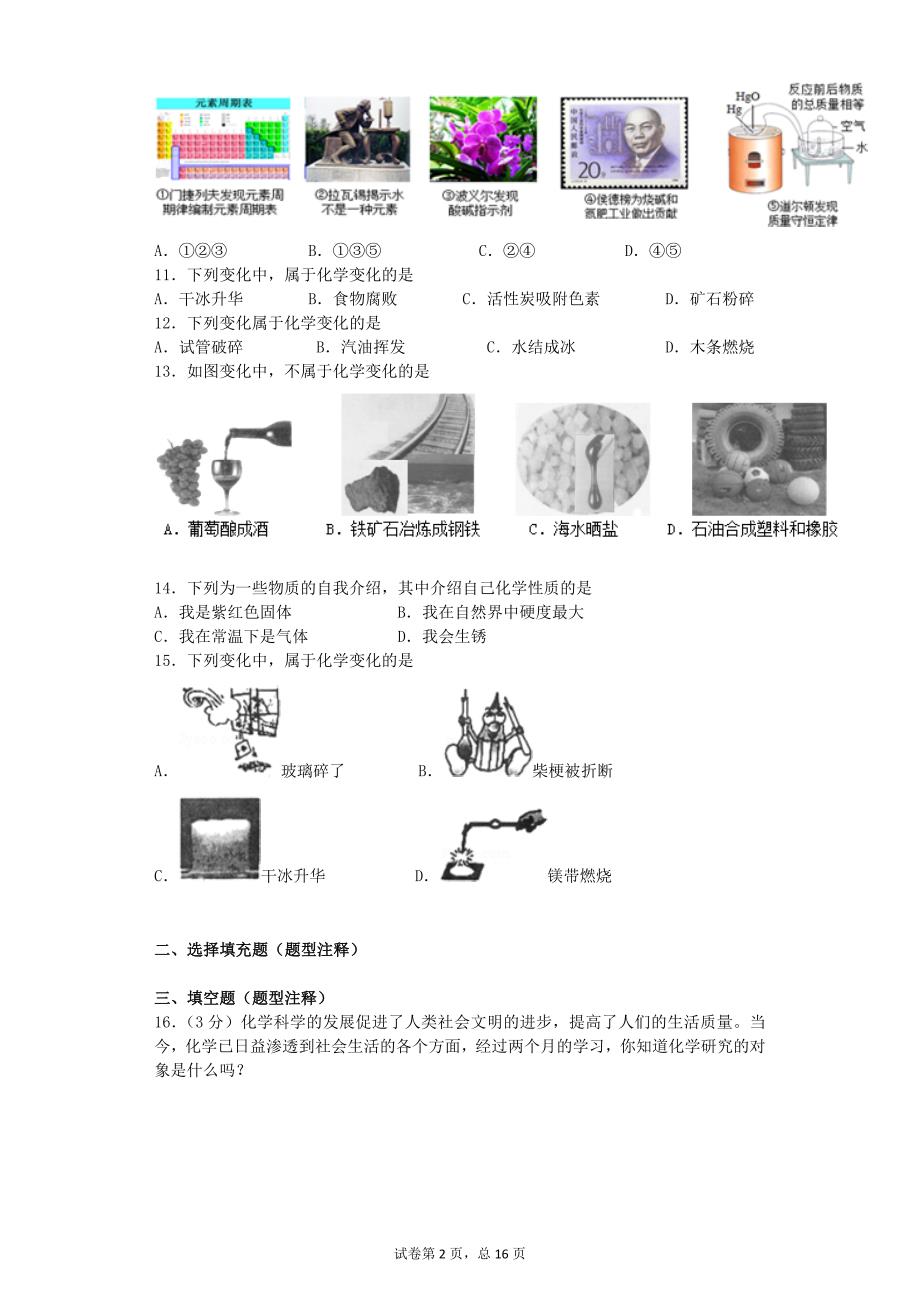 6走进化学世界(五)单元综合训练_第2页