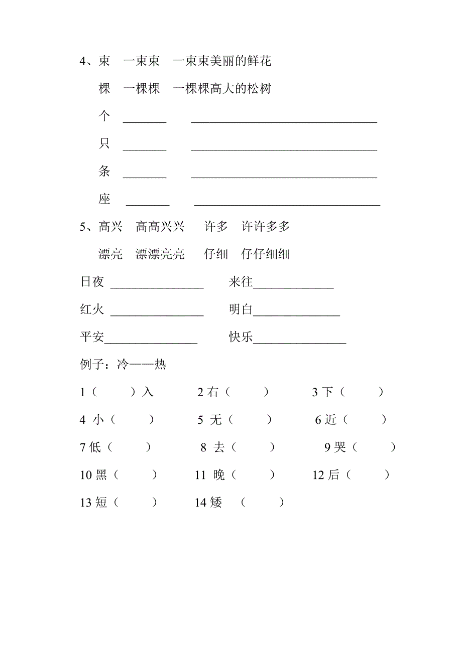 七照样子写词语_第2页